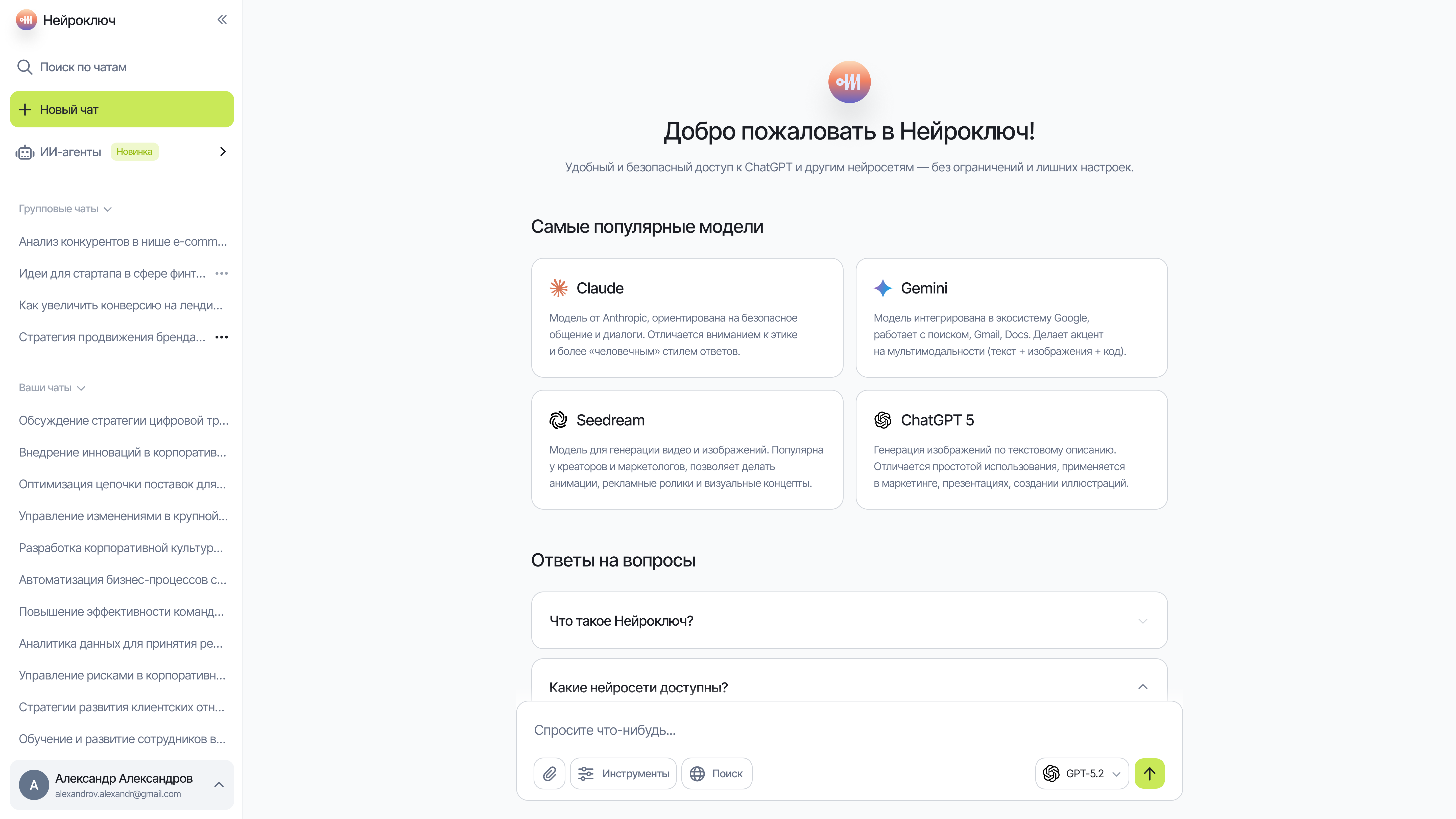Интерфейс Нейроключа с чатами, моделями и рабочей областью